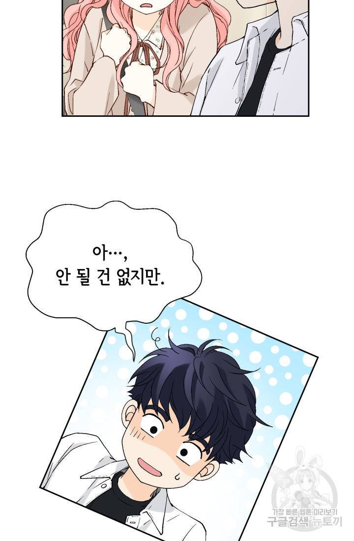 누구의 아이를 낳을까 108화 46