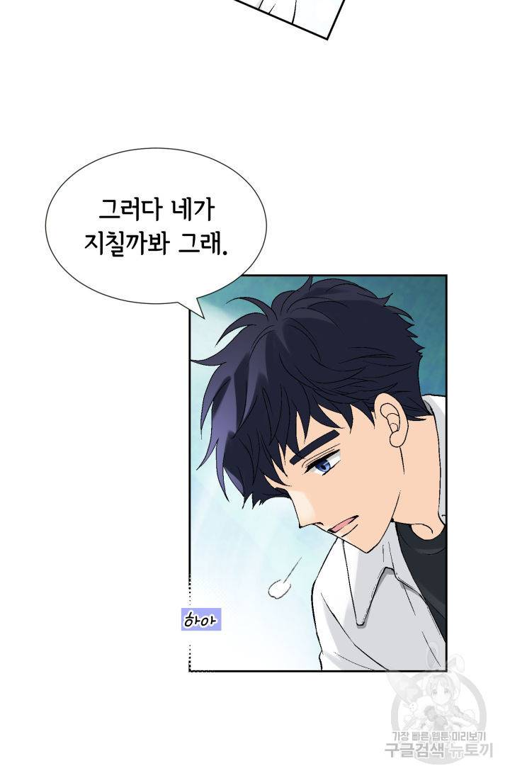 누구의 아이를 낳을까 108화 47