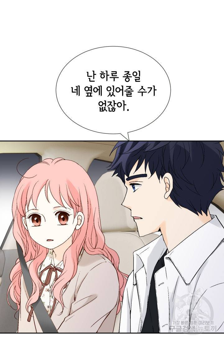 누구의 아이를 낳을까 108화 48