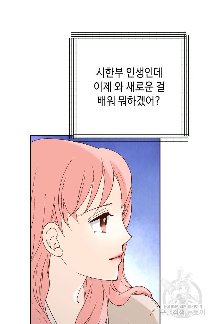 누구의 아이를 낳을까 108화 49