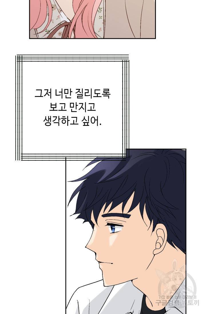 누구의 아이를 낳을까 108화 50