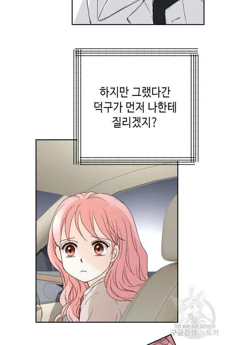 누구의 아이를 낳을까 108화 51