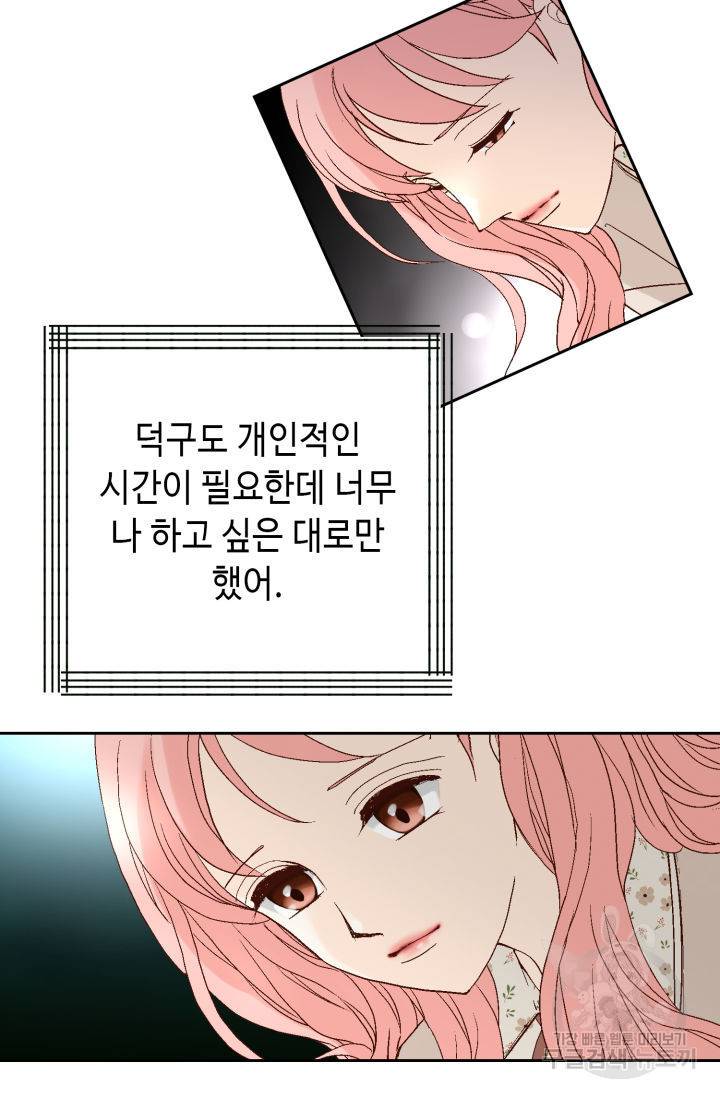 누구의 아이를 낳을까 108화 52