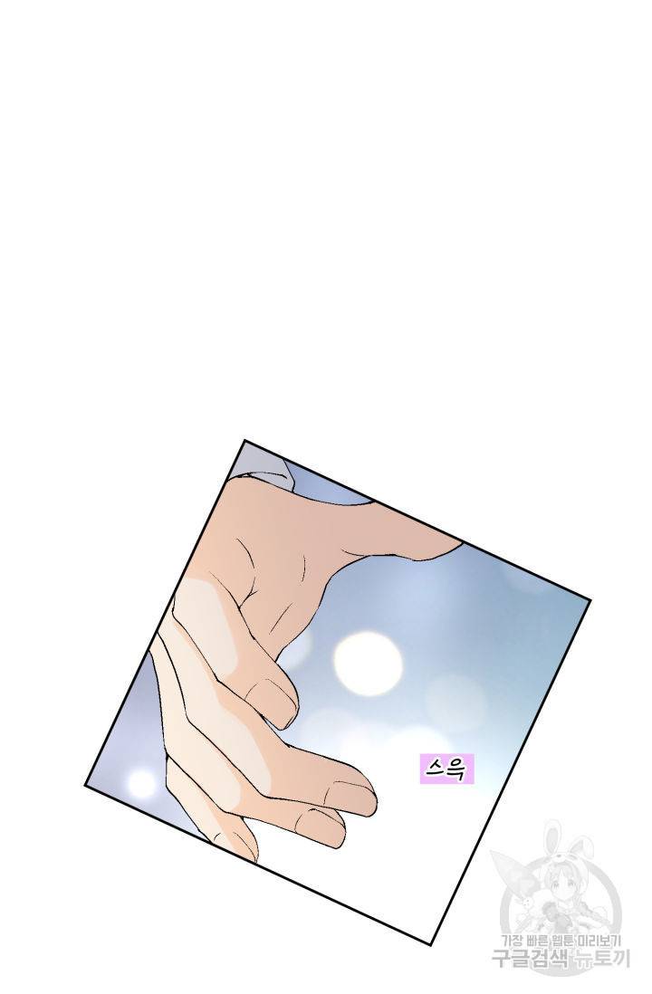 누구의 아이를 낳을까 108화 53