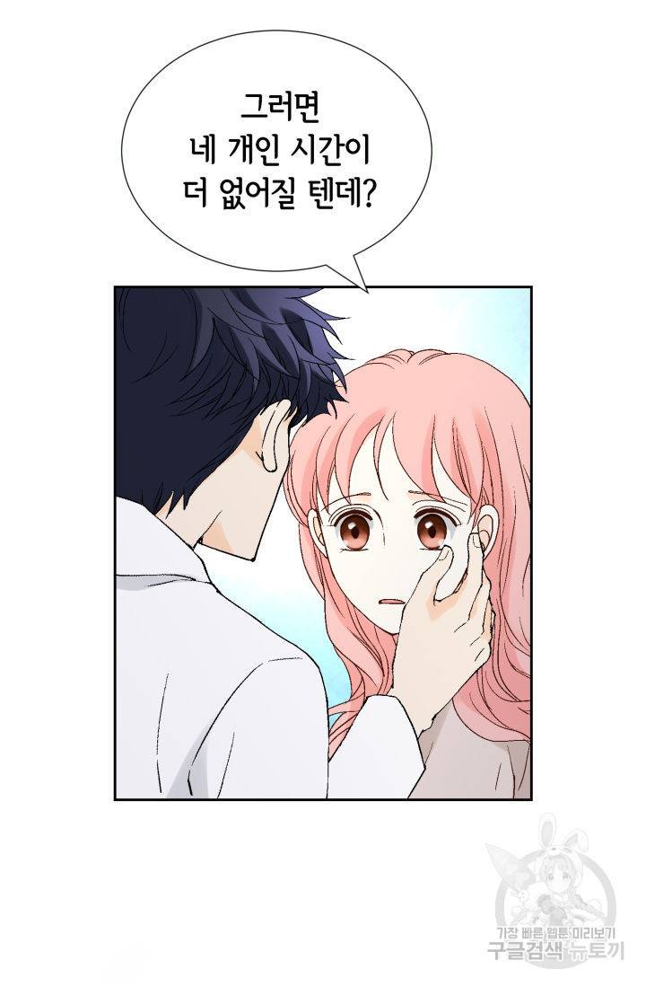 누구의 아이를 낳을까 108화 56