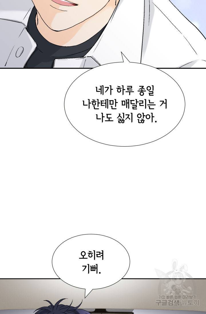 누구의 아이를 낳을까 108화 58