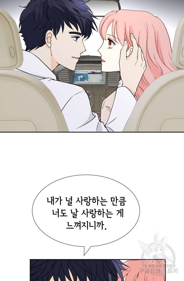 누구의 아이를 낳을까 108화 59