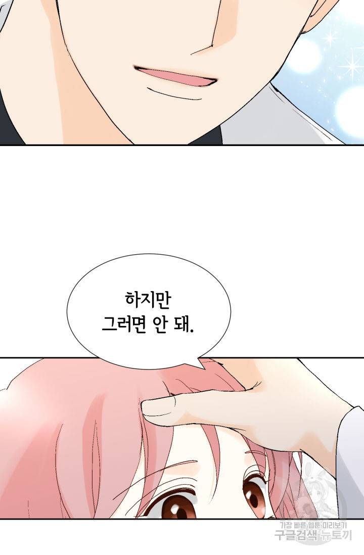 누구의 아이를 낳을까 108화 61