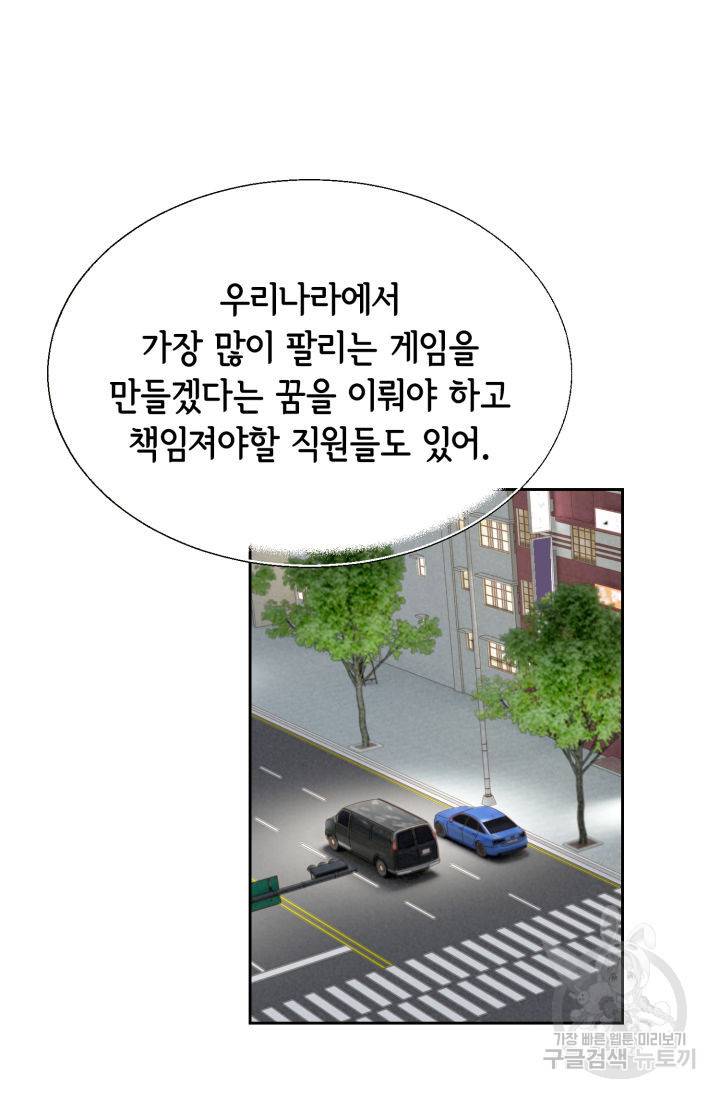 누구의 아이를 낳을까 108화 62