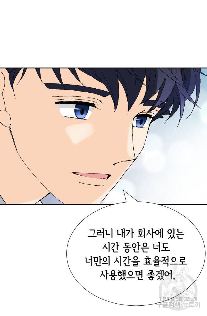 누구의 아이를 낳을까 108화 63