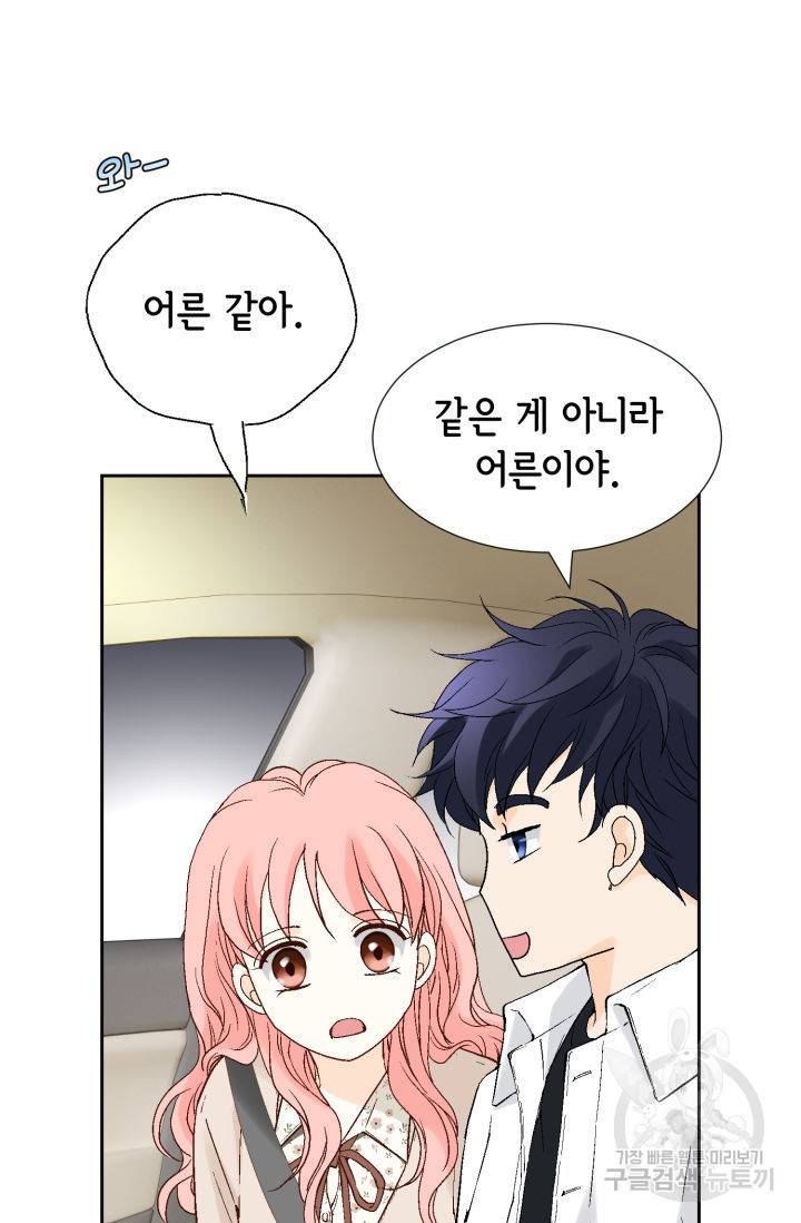 누구의 아이를 낳을까 108화 65