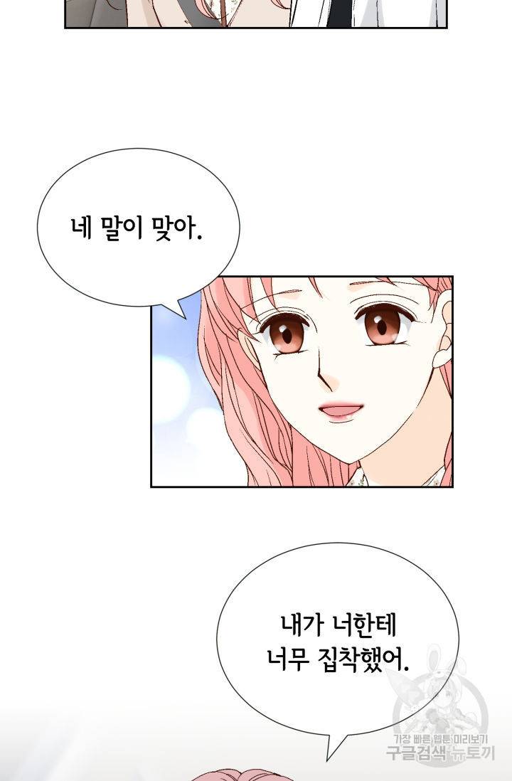 누구의 아이를 낳을까 108화 66