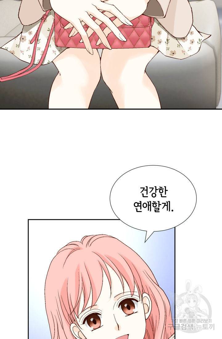 누구의 아이를 낳을까 108화 68