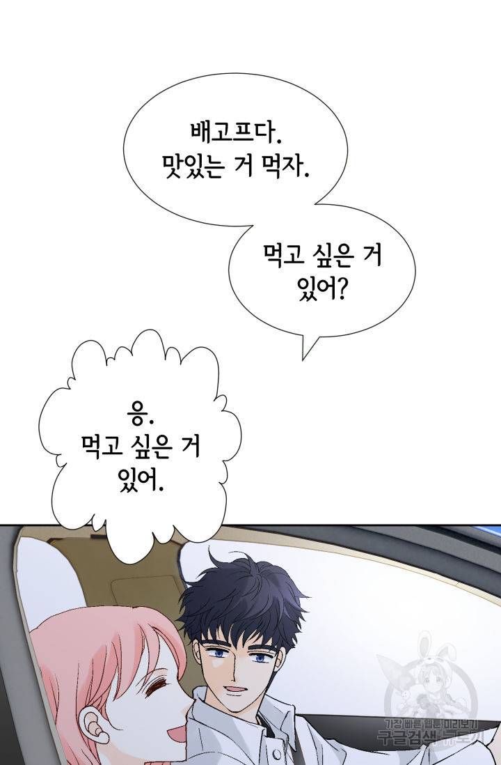 누구의 아이를 낳을까 108화 71