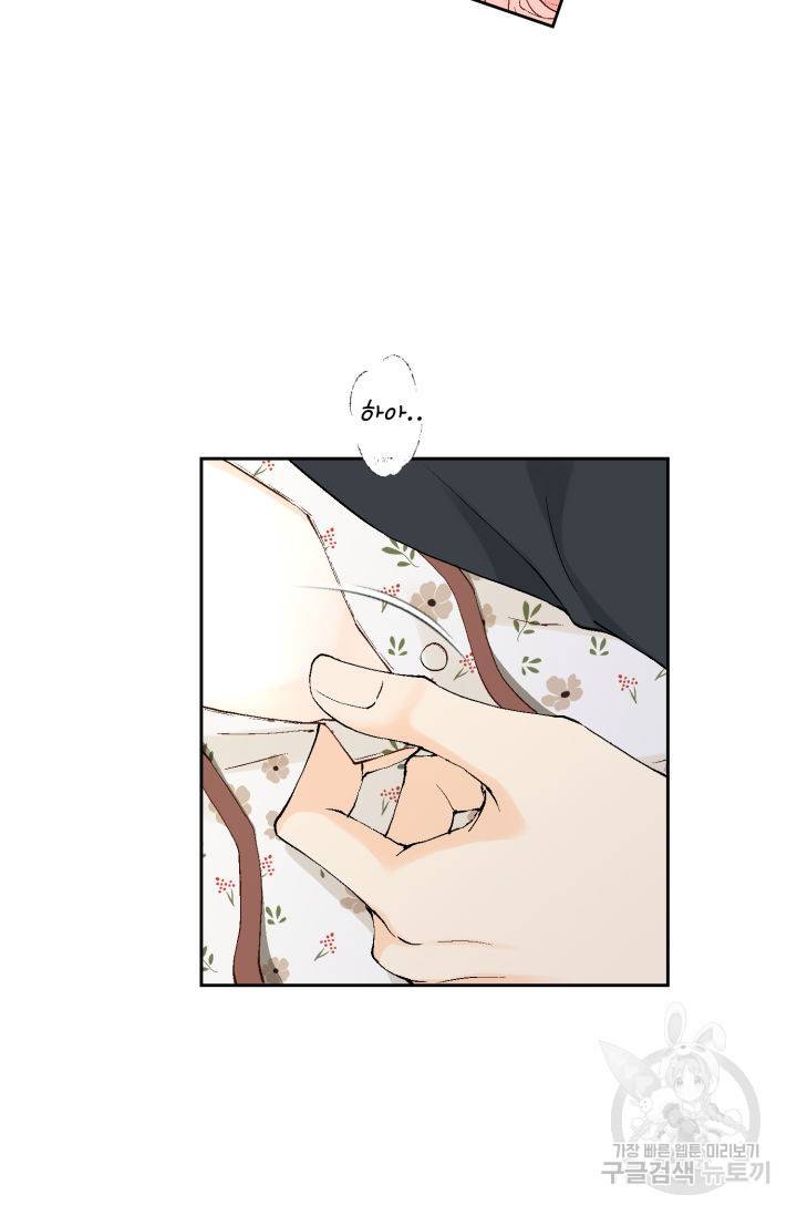 누구의 아이를 낳을까 108화 76
