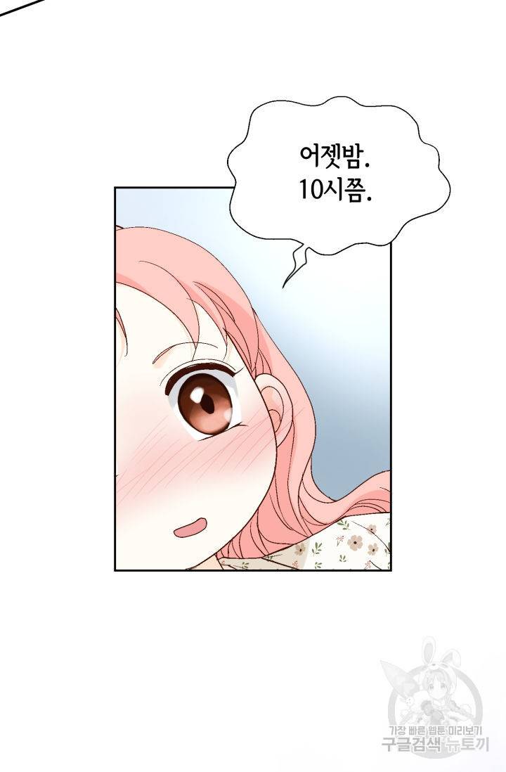 누구의 아이를 낳을까 108화 79