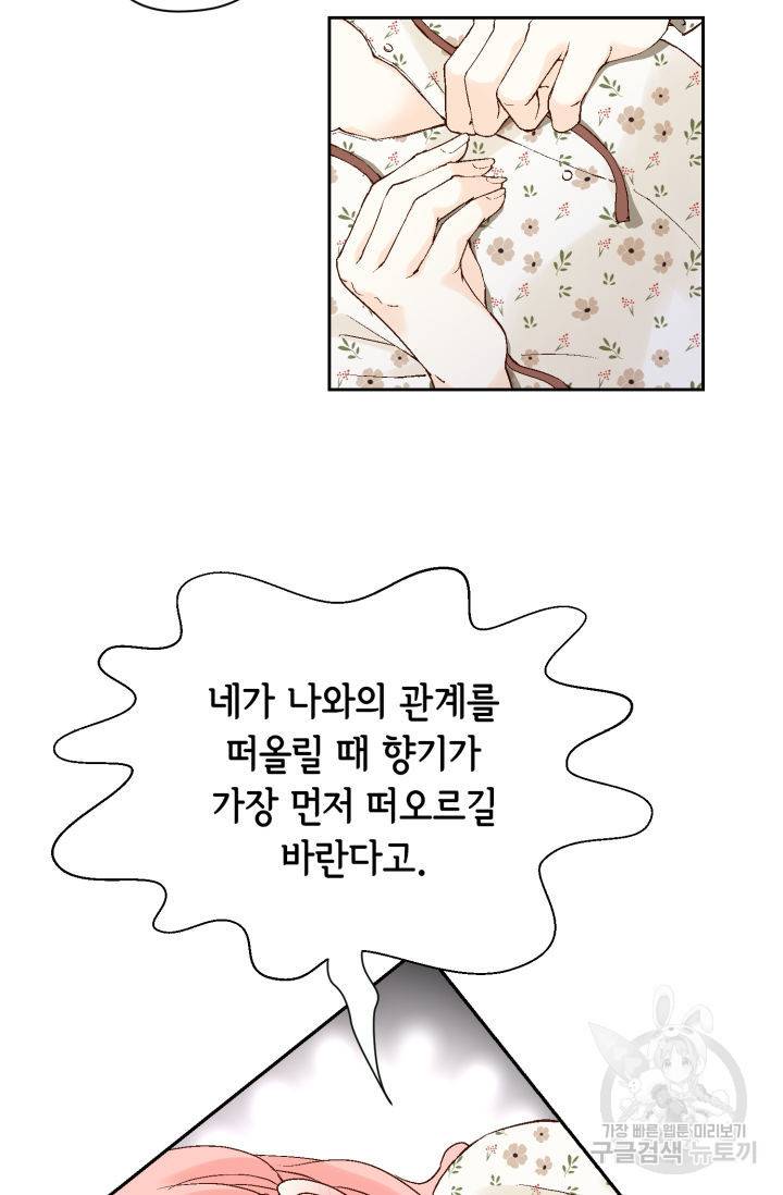 누구의 아이를 낳을까 108화 82