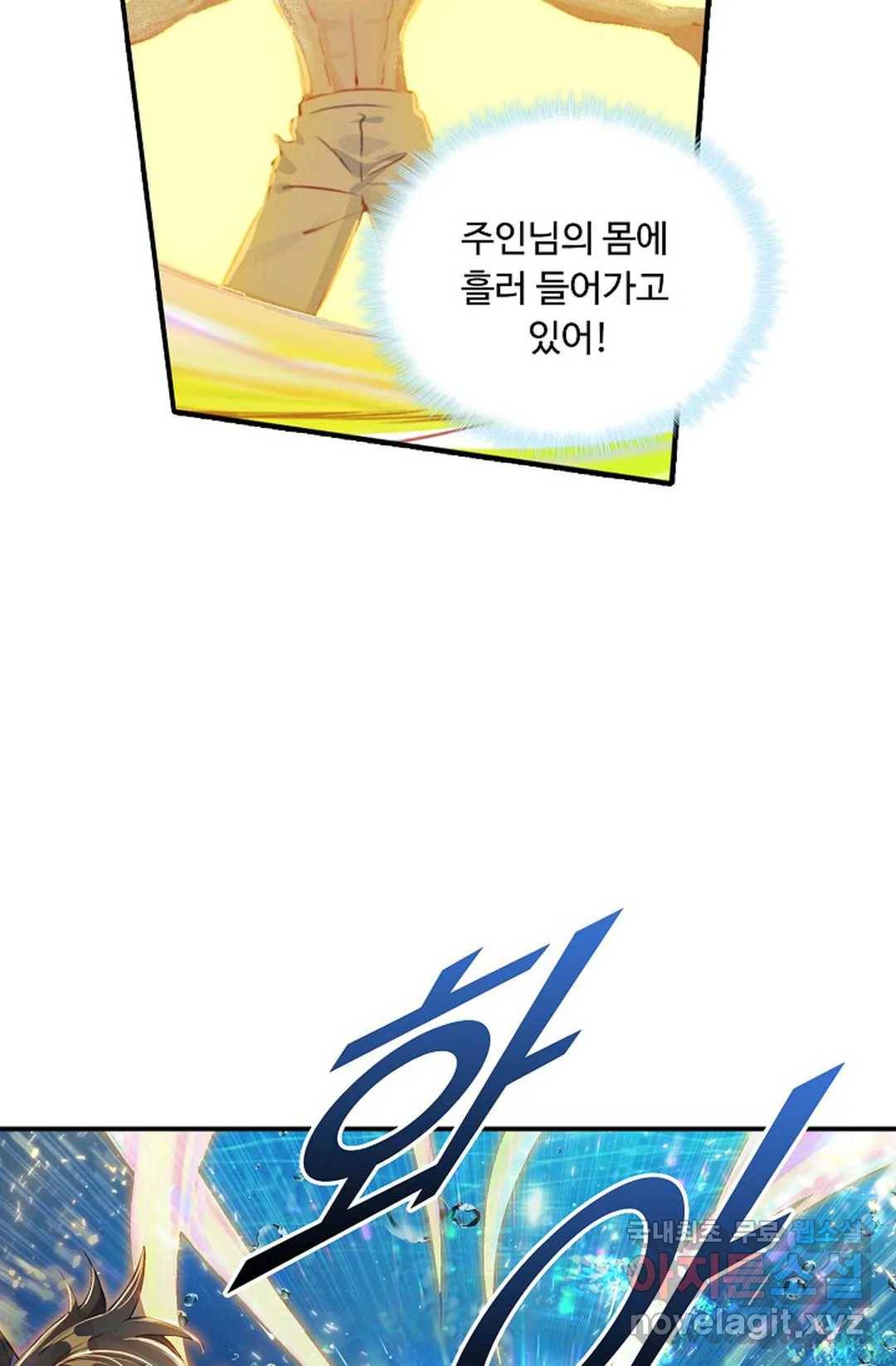 엘피스 전기:더 라스트 301화 8