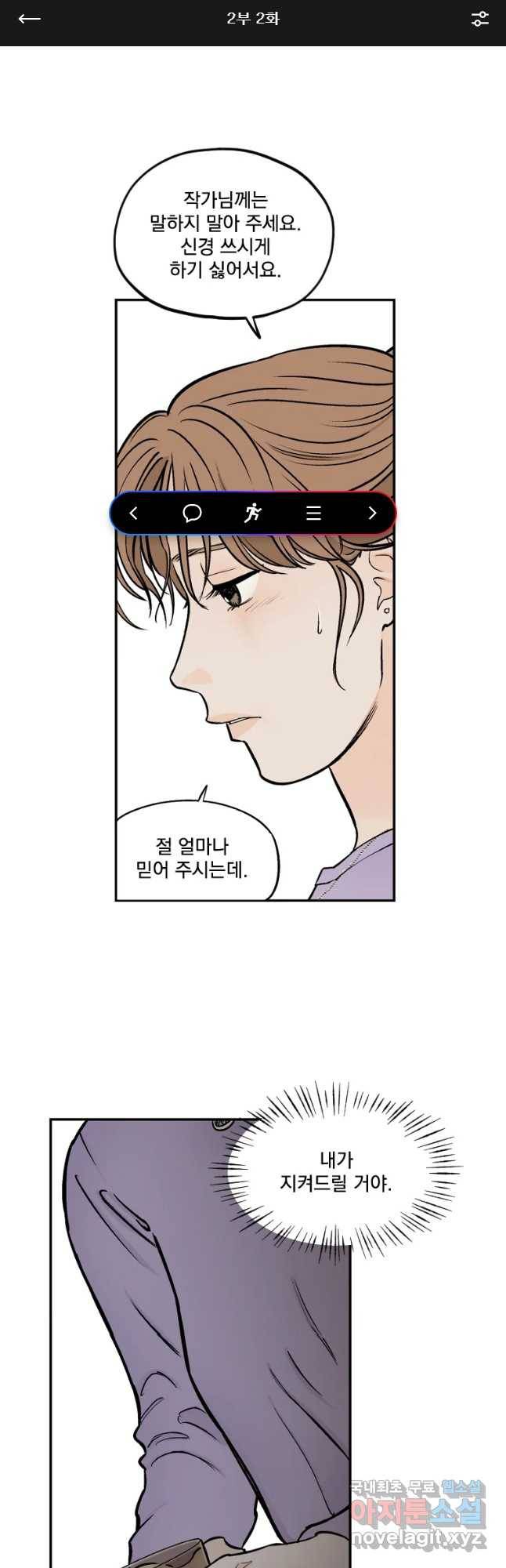 미완결 2부 2화 1