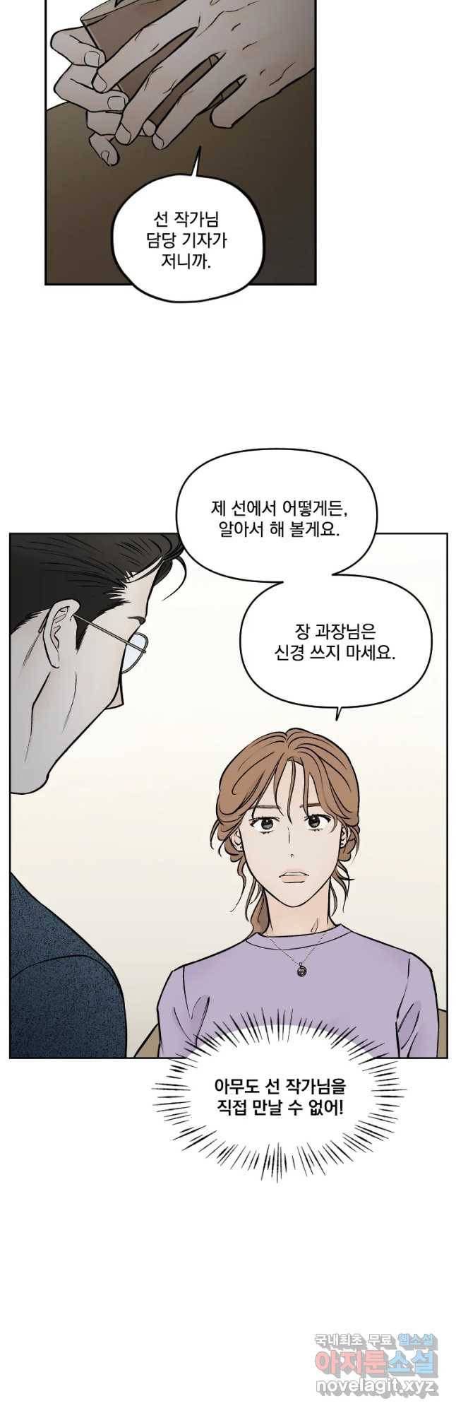 미완결 2부 2화 2