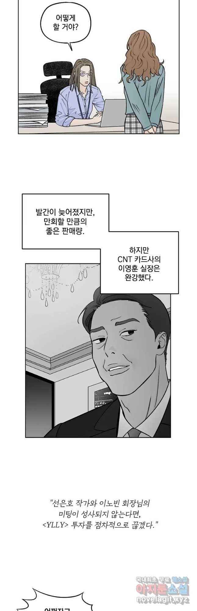 미완결 2부 2화 4