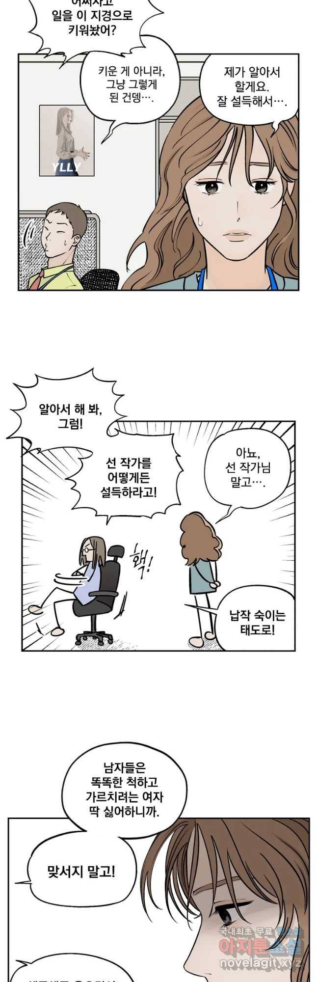 미완결 2부 2화 5