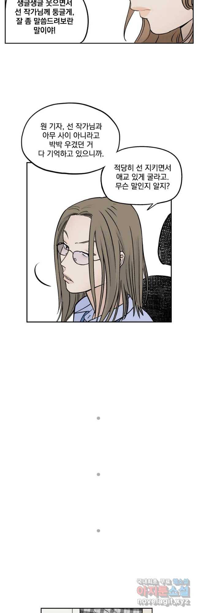 미완결 2부 2화 6