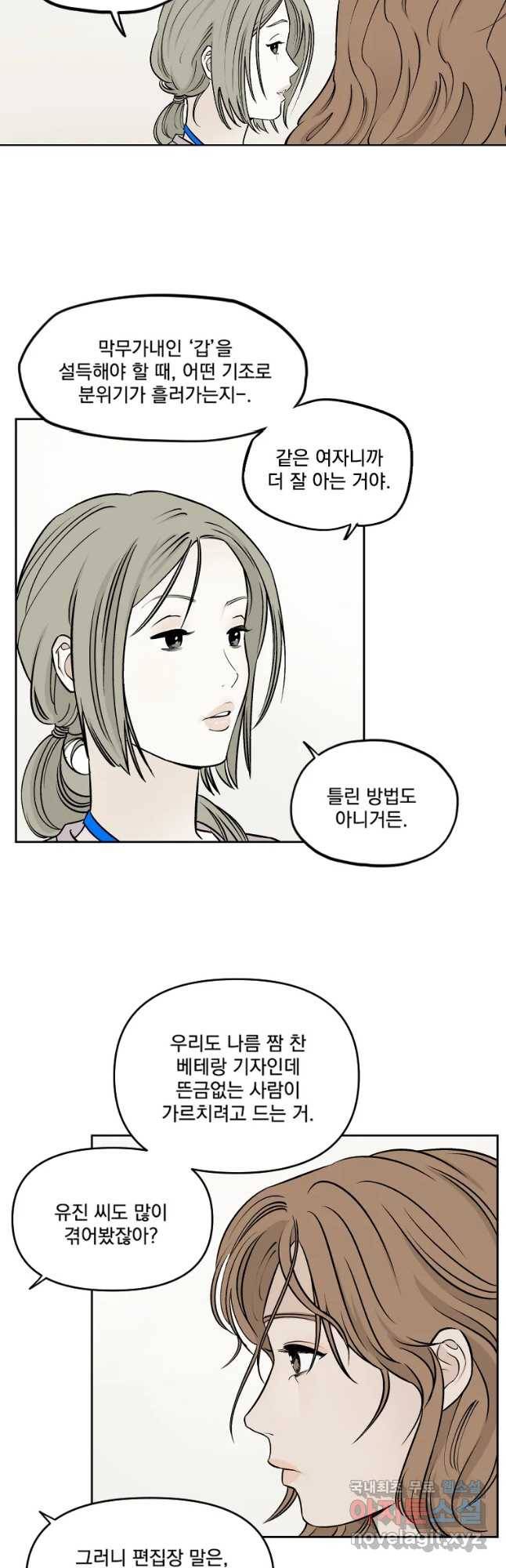 미완결 2부 2화 8
