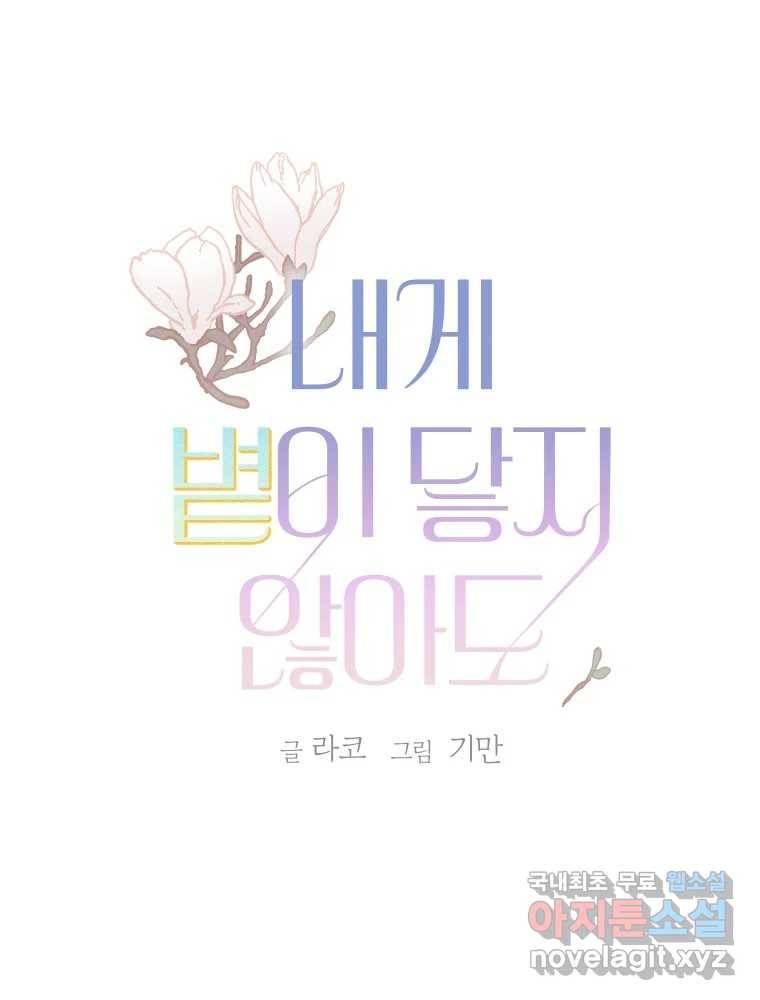 내게 볕이 닿지 않아도 06화 1