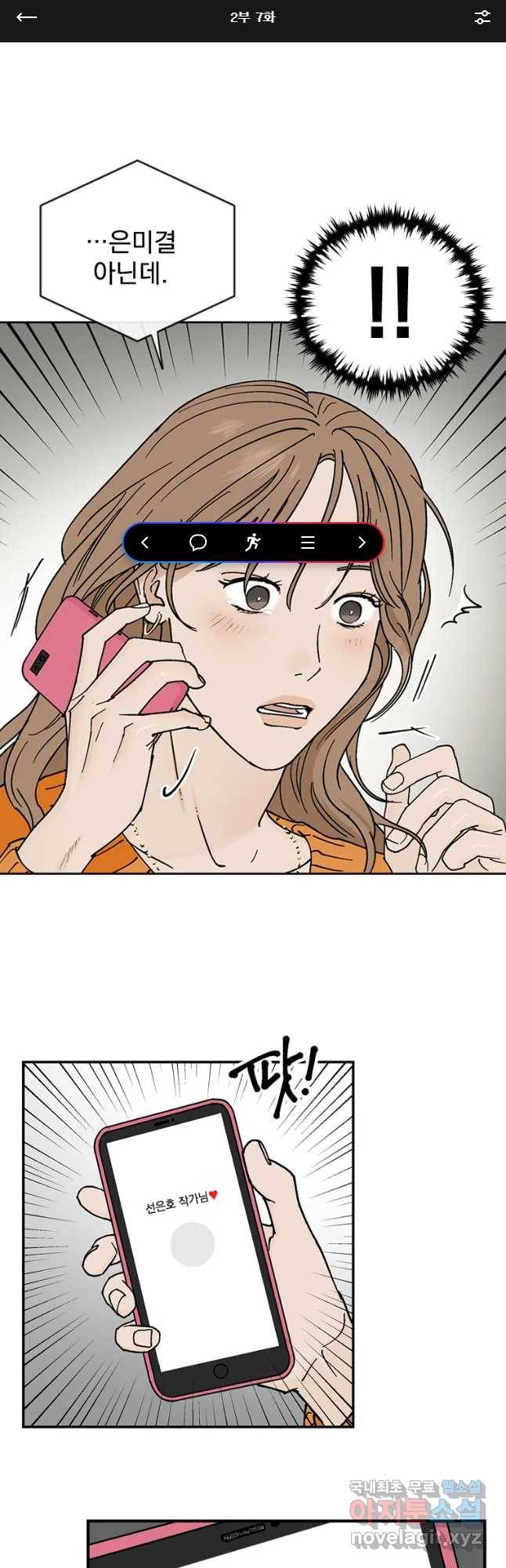미완결 2부 7화 1