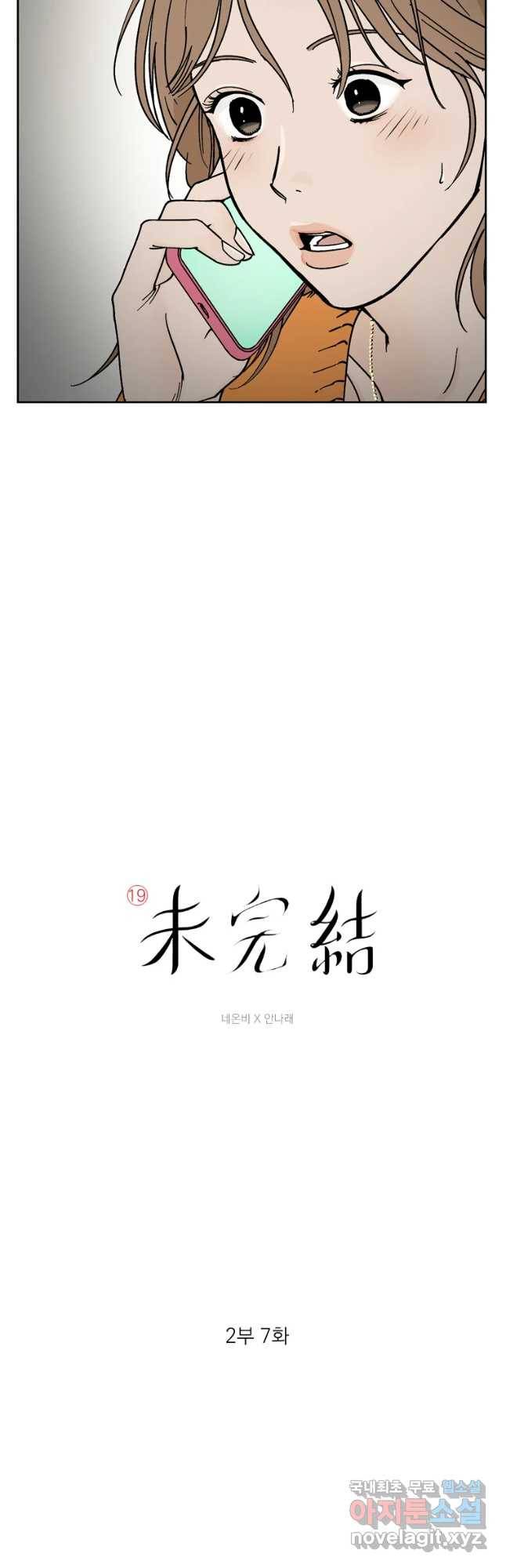 미완결 2부 7화 3