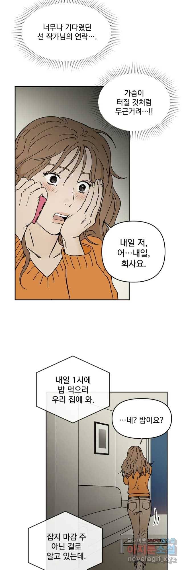 미완결 2부 7화 5