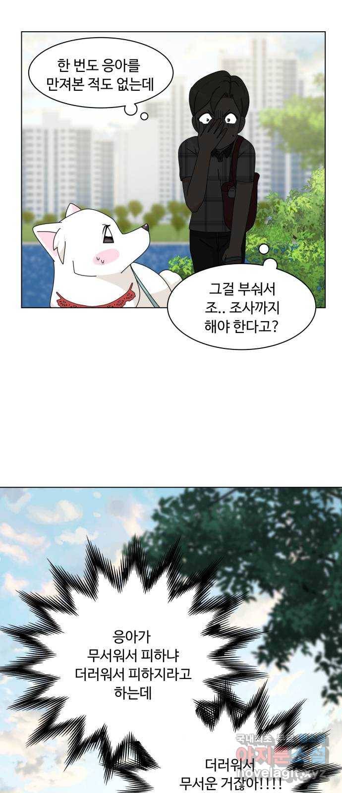 개를 낳았다 시즌2 112화 3