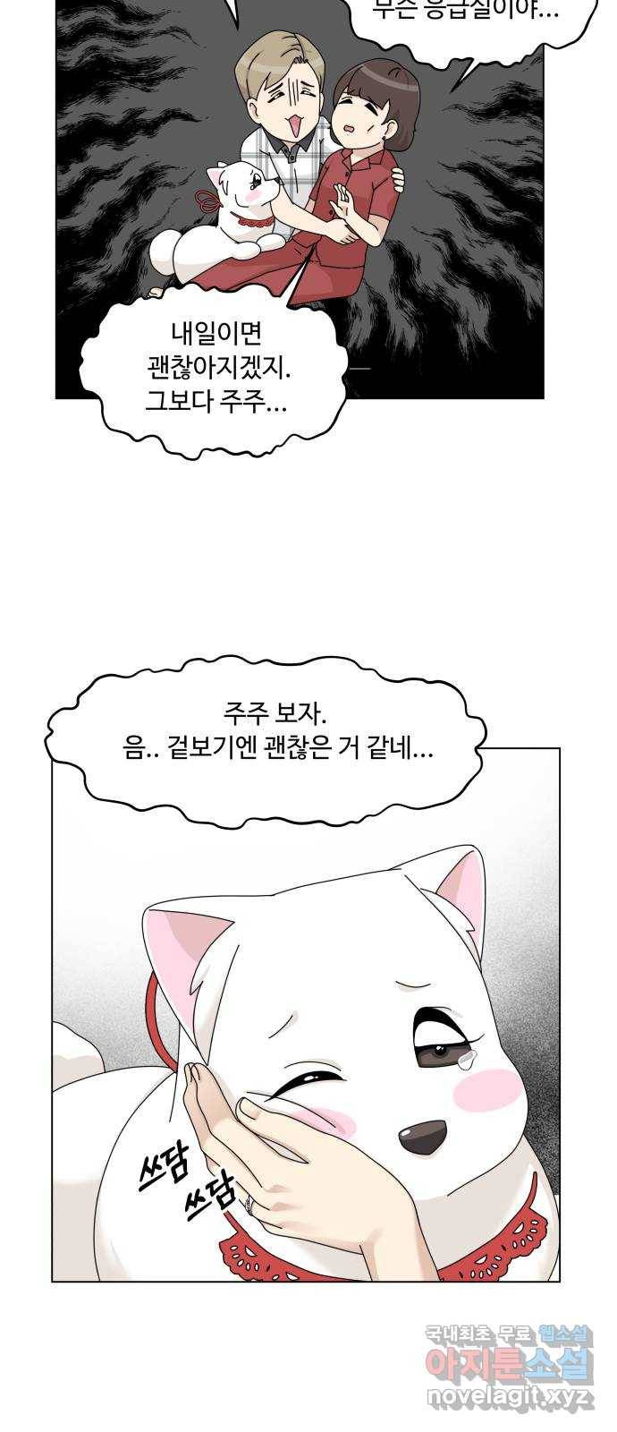 개를 낳았다 시즌2 112화 7