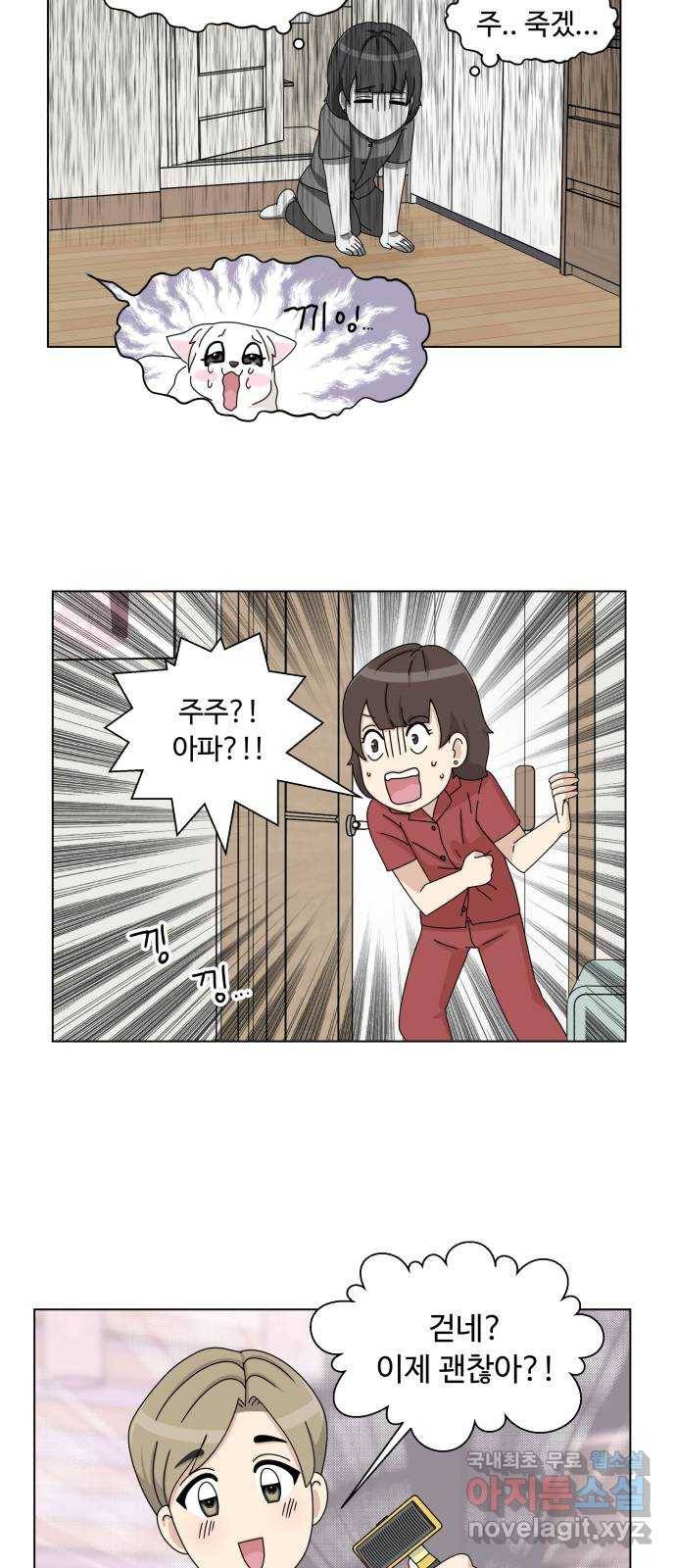 개를 낳았다 시즌2 112화 9