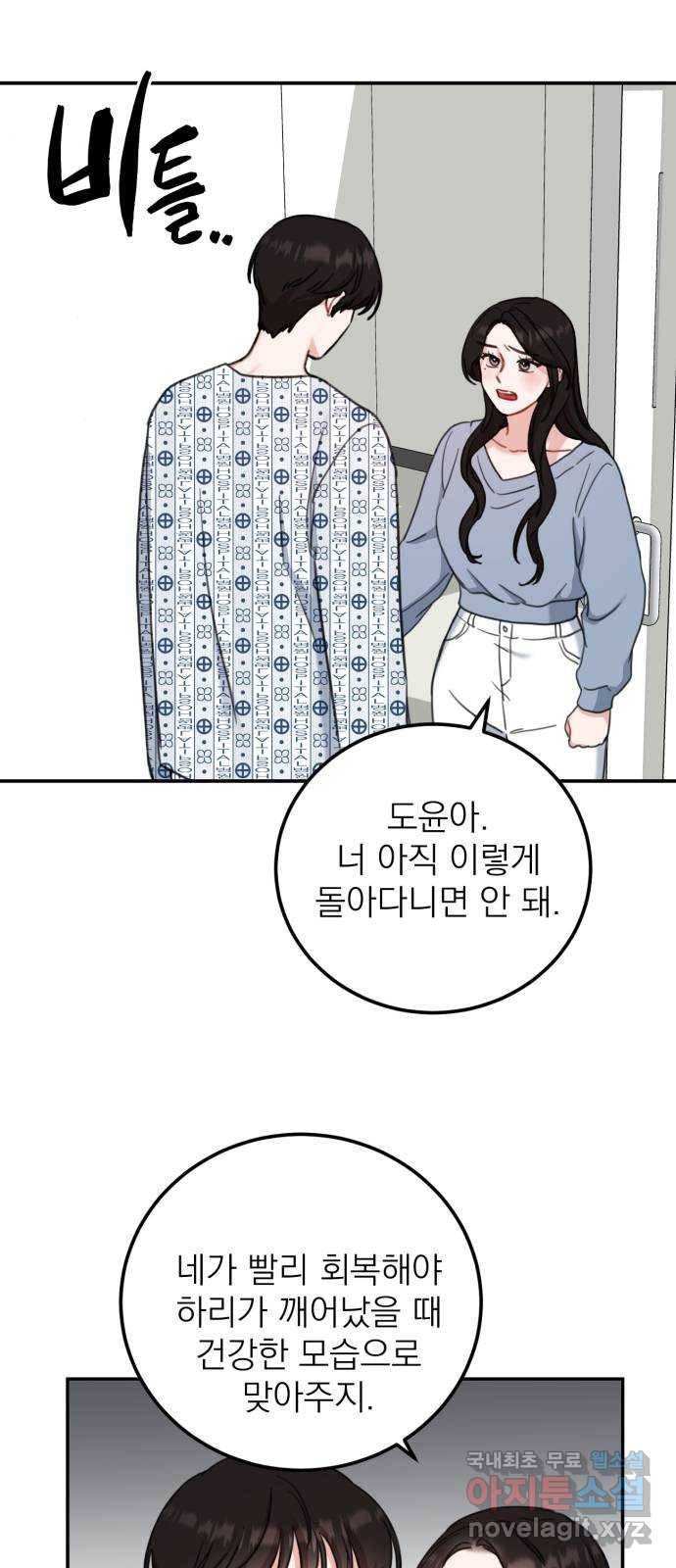 빨간맛 로맨스 56화 1