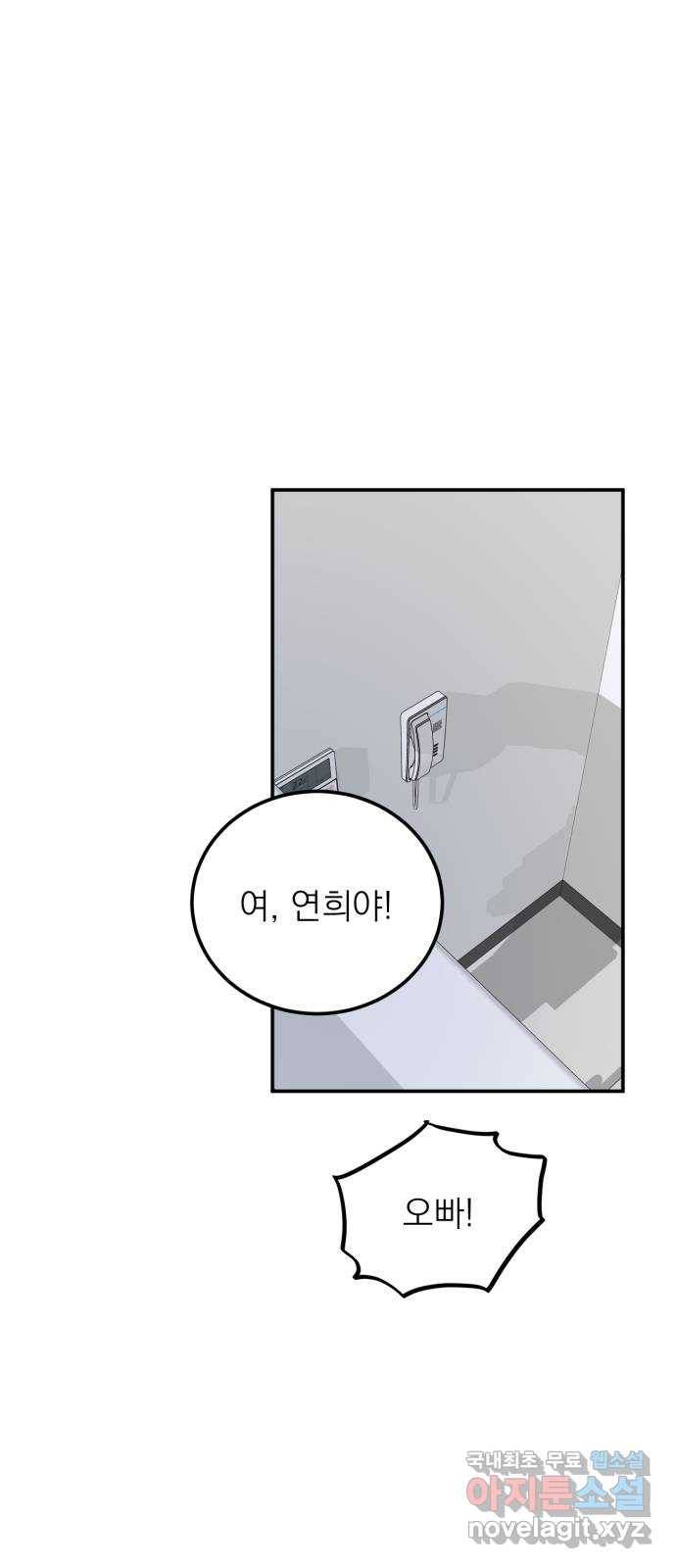 빨간맛 로맨스 56화 3