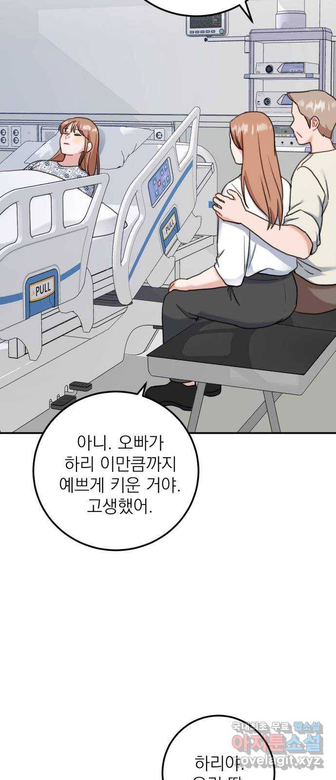 빨간맛 로맨스 56화 7