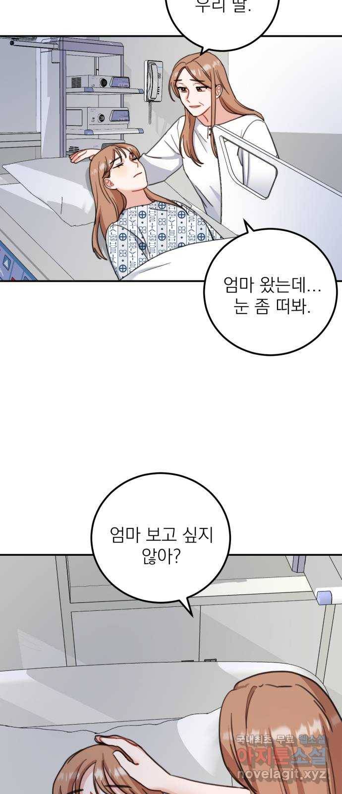 빨간맛 로맨스 56화 8
