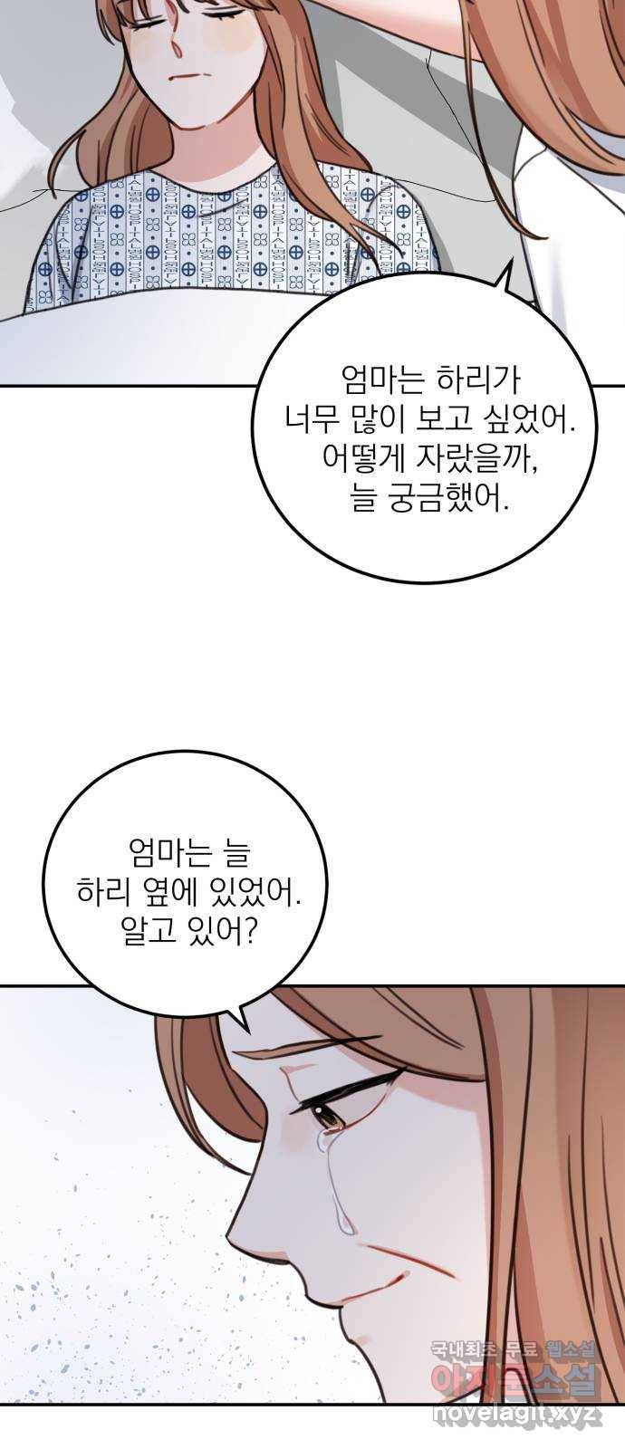 빨간맛 로맨스 56화 9