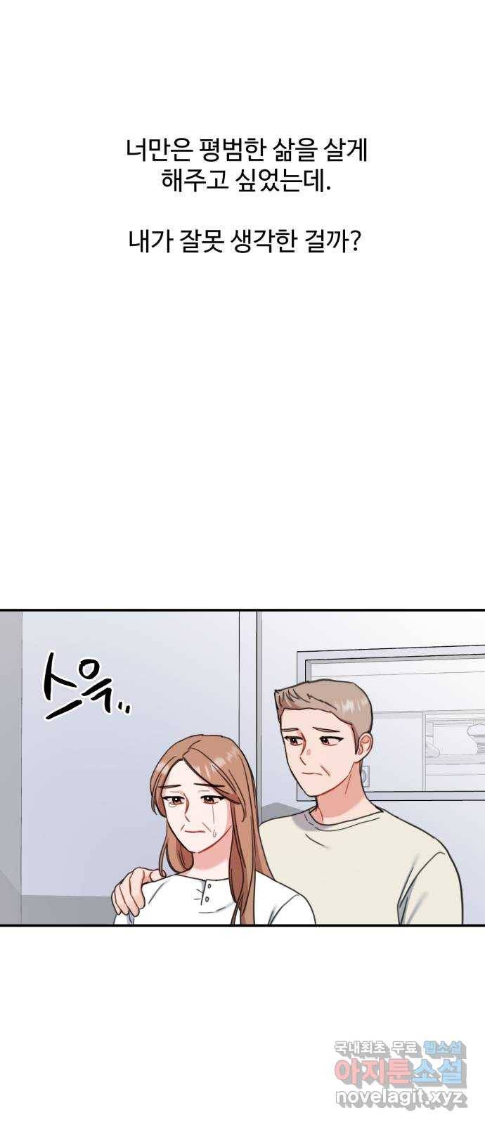 빨간맛 로맨스 56화 10