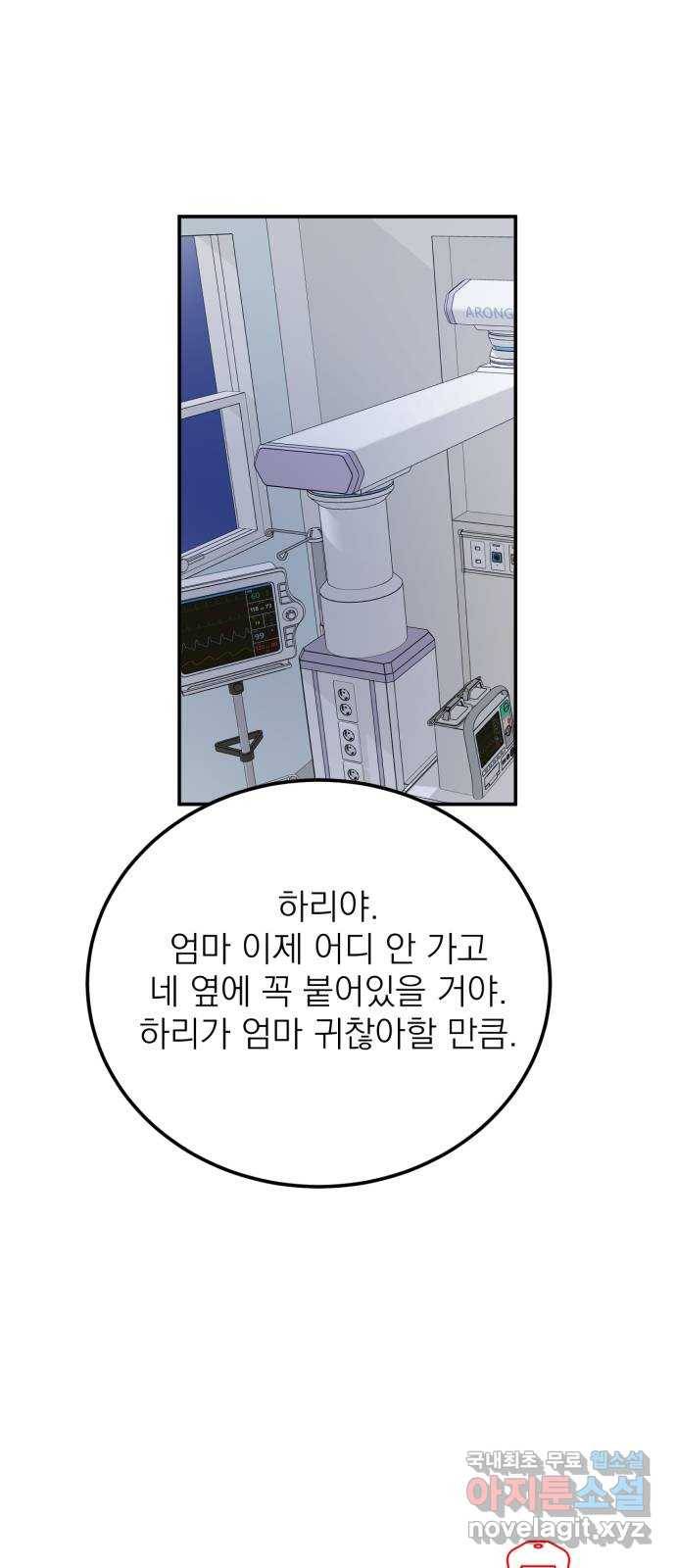 빨간맛 로맨스 56화 11