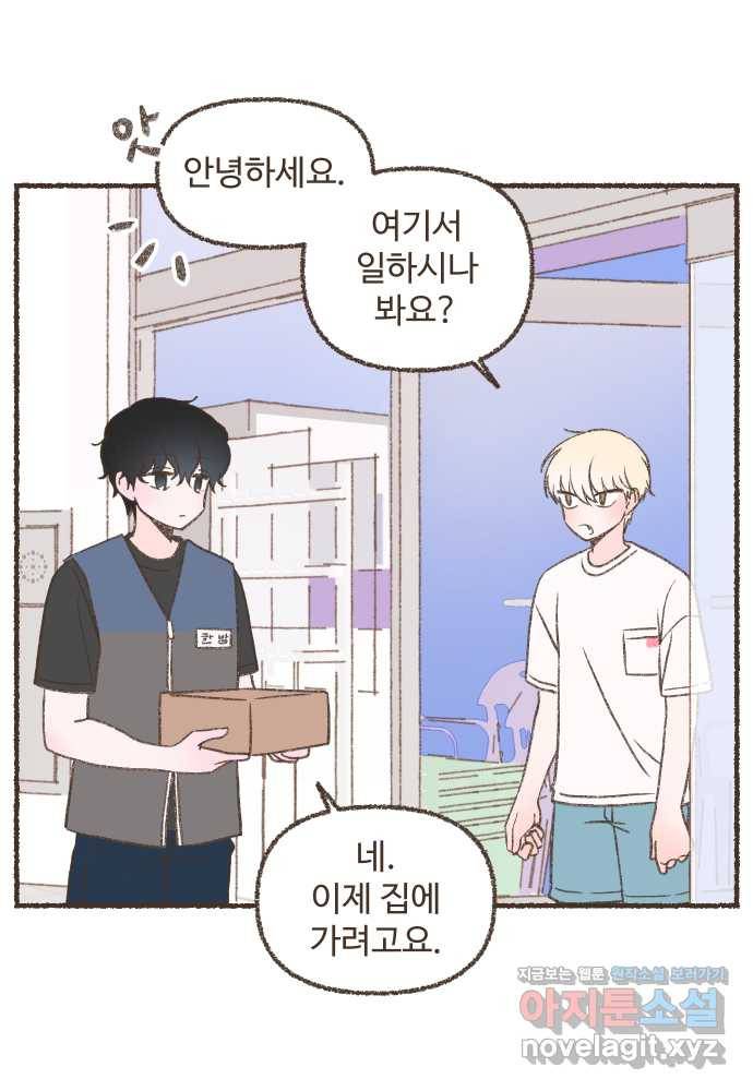 솔트앤페퍼 16화- 토마토 냉파스타 1