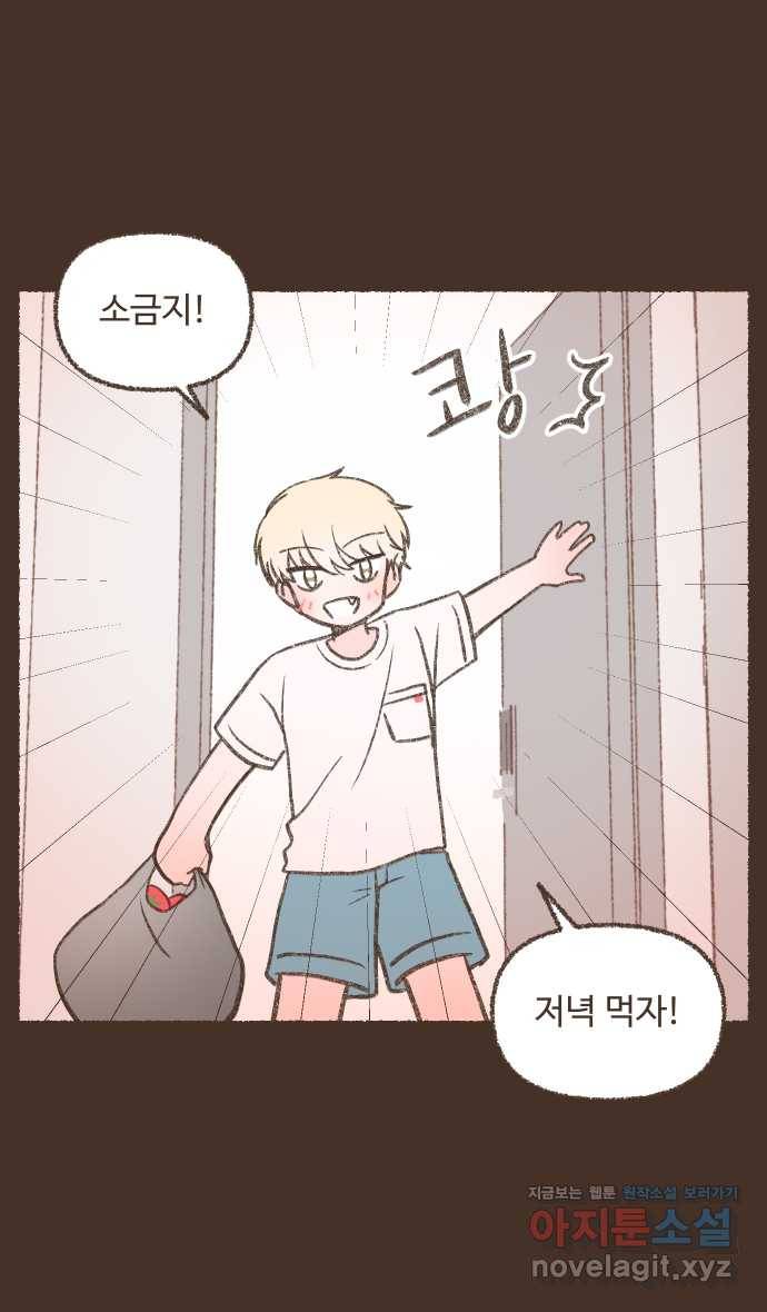 솔트앤페퍼 16화- 토마토 냉파스타 5