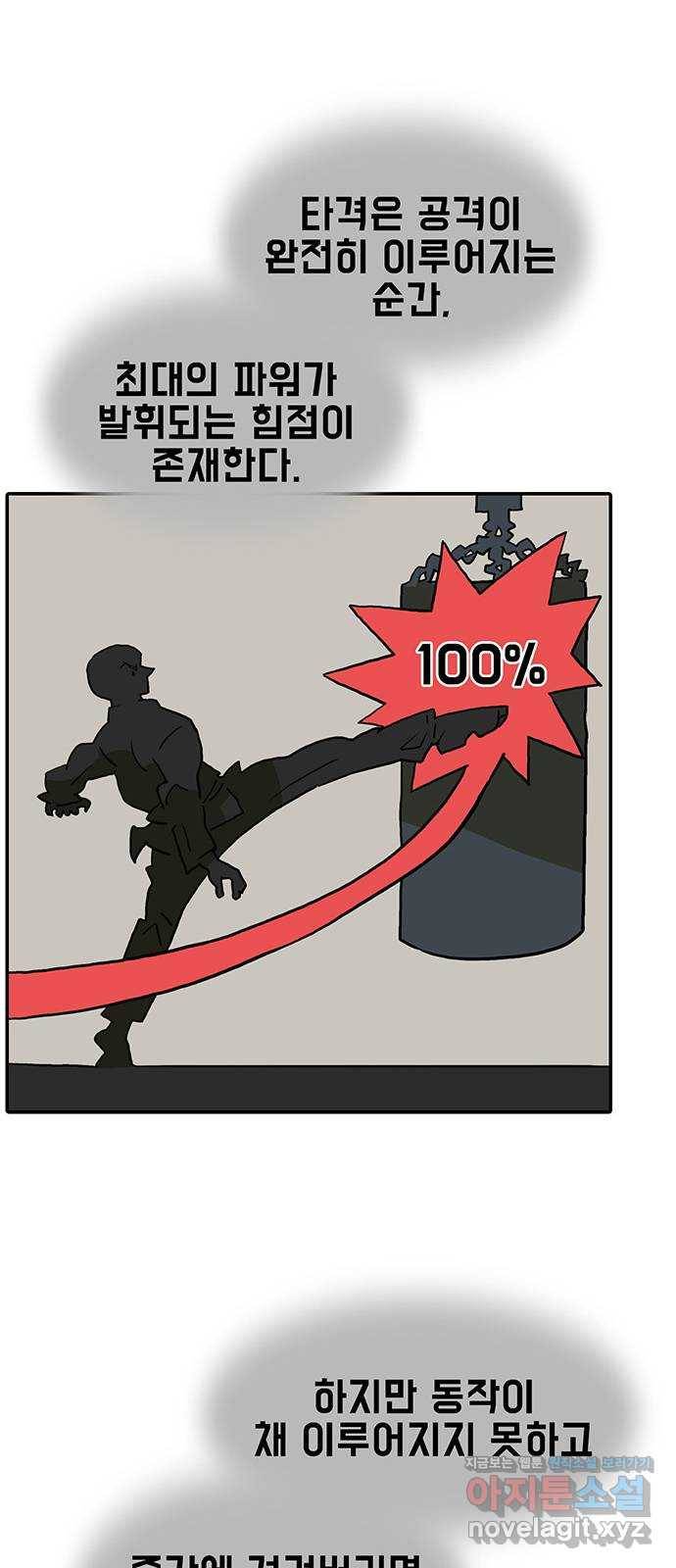 태권보이 ROUND.71 넌 안 나오냐! 11