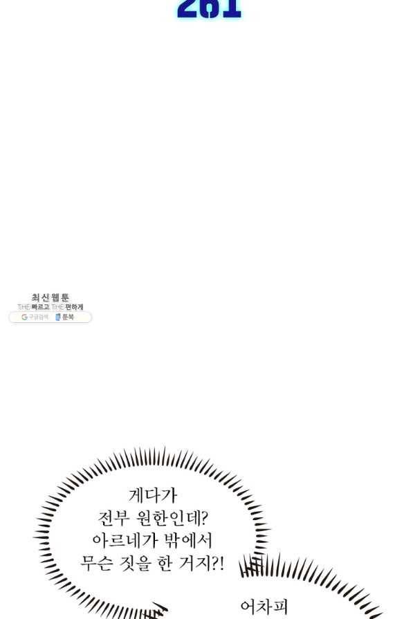 차원이동 레벨업 261화 2