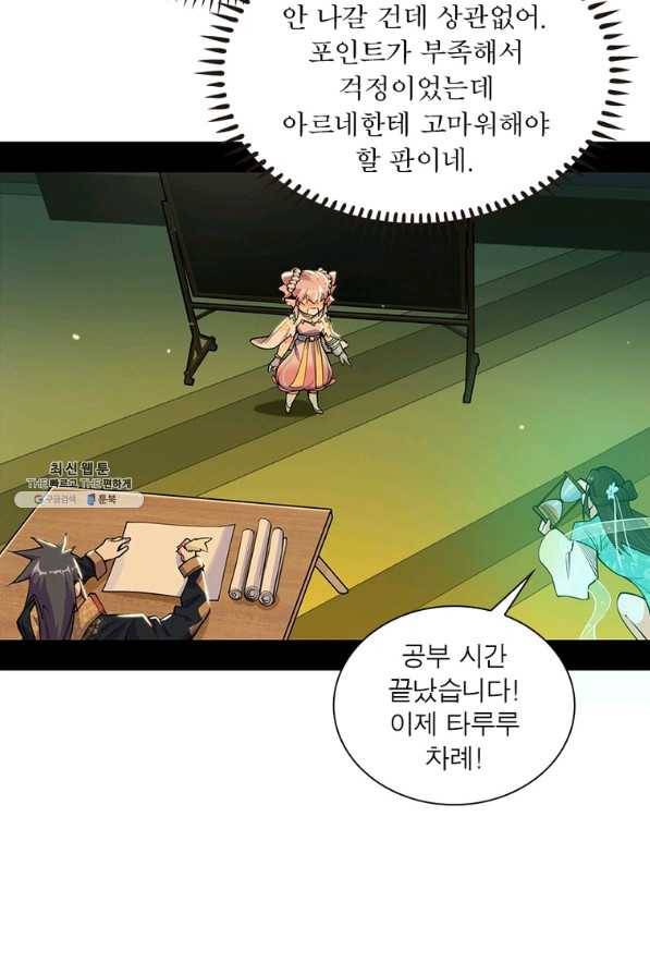 차원이동 레벨업 261화 3