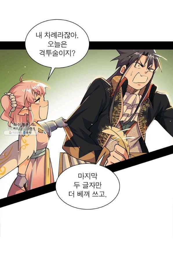 차원이동 레벨업 261화 4