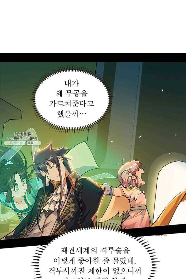 차원이동 레벨업 261화 6