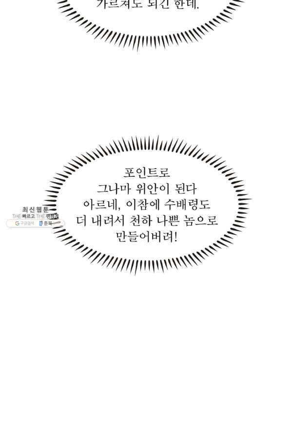 차원이동 레벨업 261화 7